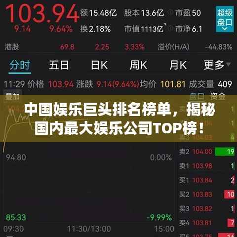 中国娱乐巨头排名榜单,揭秘国内最大娱乐公司TOP榜!