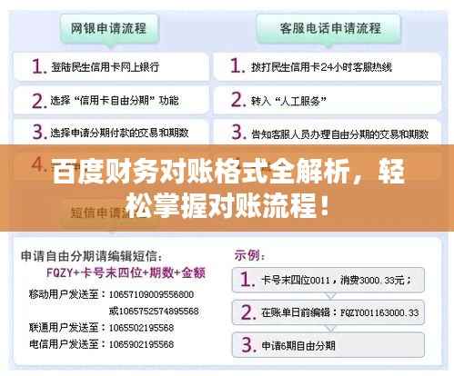 百度财务对账格式全解析,轻松掌握对账流程!