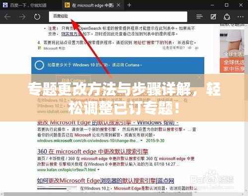 专题更改方法与步骤详解,轻松调整已订专题!
