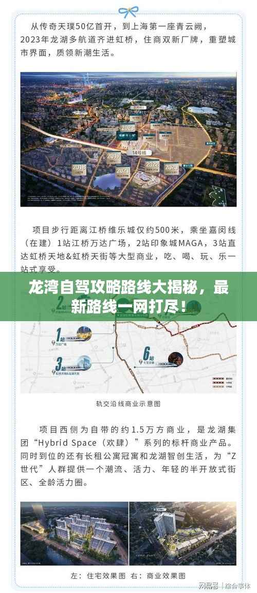 龙湾自驾攻略路线大揭秘,最新路线一网打尽!