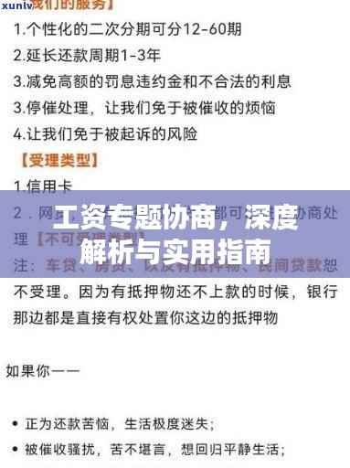 工资专题协商,深度解析与实用指南