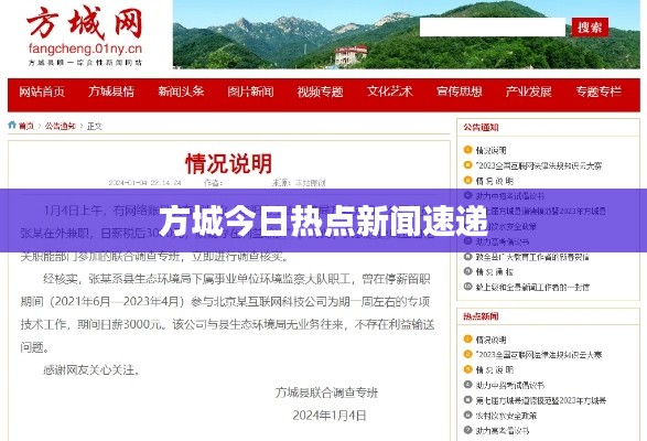 方城今日热点新闻速递